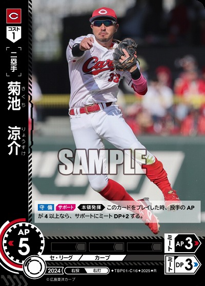 菊池 涼介(広島東洋カープ) 【TBP01-C16R】